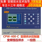 CPW-400-C 變頻恒壓供水控制器